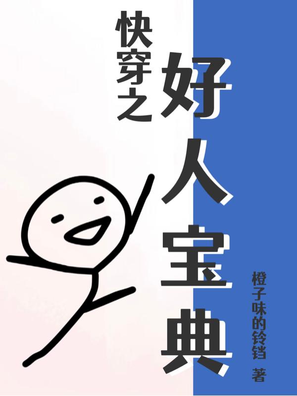 快穿之好好改造重新做人漫画免费