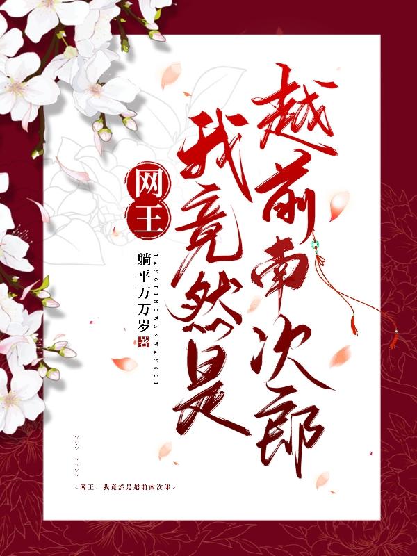 《网球王子——我是越前龙马》